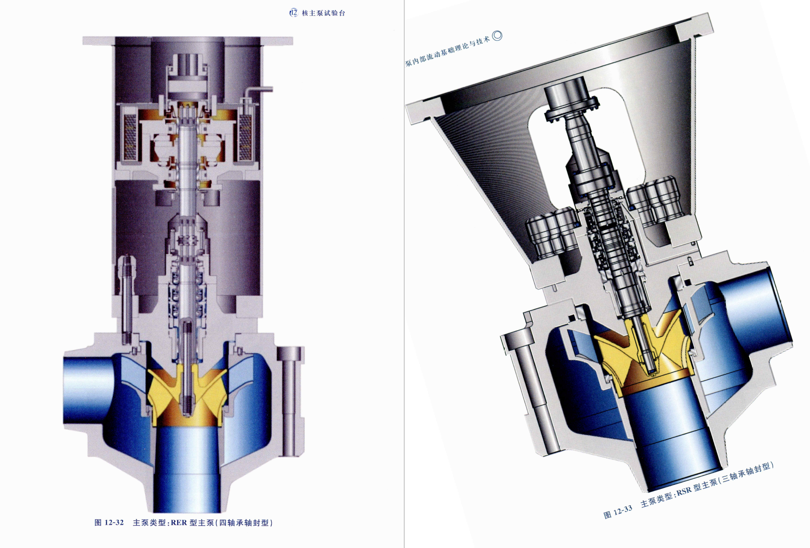 《核主泵内部流动基础理论与技术》书籍推荐